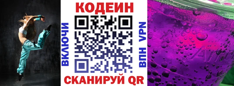 Купить где  Медногорск  Codein напиток Lean (лин) 